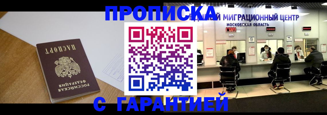 временная регистрация для всех в Кирсанове
